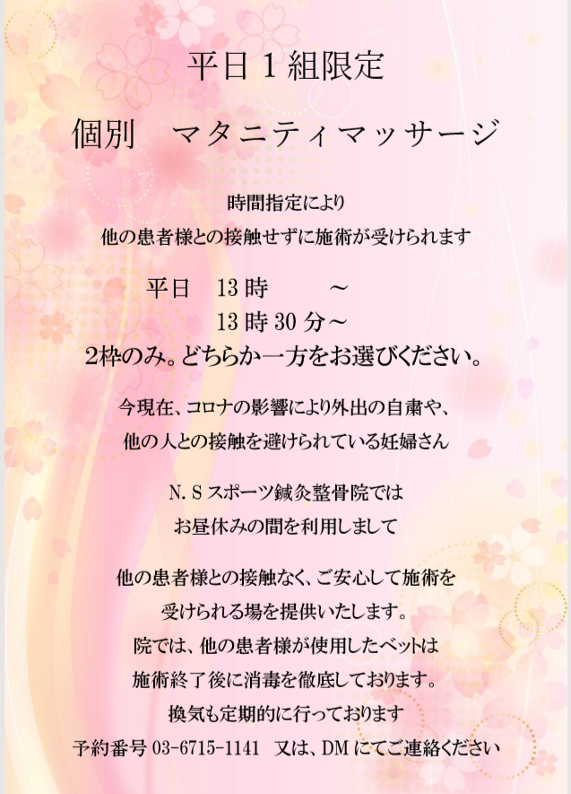 妊婦さんが安心して来院できます